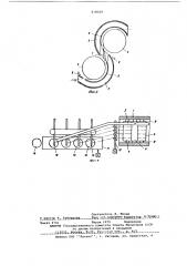 Устройство для транспортирования жгута нитей в аппарате для непрерывной обработки жгута синтетических нитей (патент 618029)