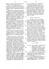 Система управления приводом подач зубофрезерного станка (патент 729928)