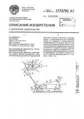 Шагающий движитель транспортного средства (патент 1773790)