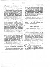 Способ формирования ткацких навоев (патент 690094)