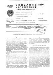 Устройство для регулирования микрорасходов (патент 182991)