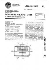 Электромагнитный барабанный железоотделитель (патент 1542622)