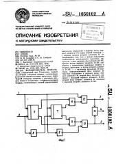 Формирователь импульсов (патент 1050102)