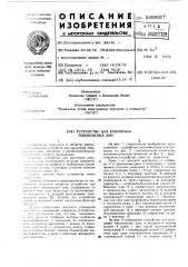 Устройство для крепления токоведущих шин (патент 589657)