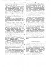 Прибор для контроля лопастей (патент 771457)