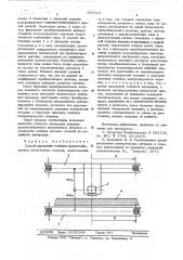 Способ измерения толщины крупногабаритных немагнитных изделий (патент 564513)