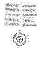 Глушитель шума (патент 1481447)