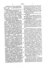 Транспортная система (патент 1657348)