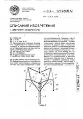 Опора линии электропередачи (патент 1719605)