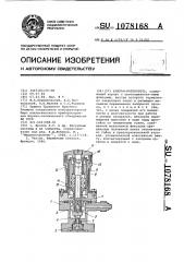 Клапан-натекатель (патент 1078168)