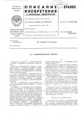 Хонинговальная головка (патент 576202)