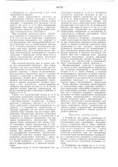 Устройство для сварки (патент 487728)