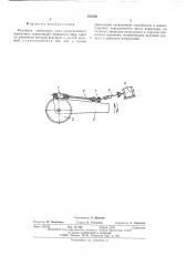Механизм свободного хода (патент 563520)