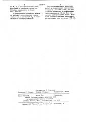 Измеритель электрических свойств горных пород и руд (патент 1168870)