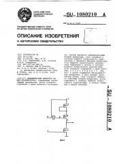 Динамический инвертор на мдп-транзисторах (патент 1080210)