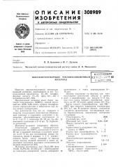 Высокоогнеупорный теплоизоляционныйматериалвсесоюзнаяпат