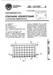 Устройство для отвода тепла из бунта хлопка-сырца (патент 1077597)