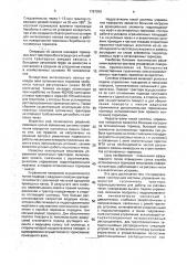 Система управления поворотом гусеничного трактора (патент 1787859)