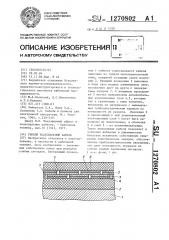 Гибкий коаксиальный кабель (патент 1270802)