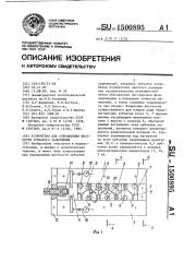 Устройство для определения жесткости зубчатого зацепления (патент 1500895)