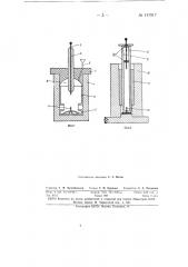 Способ восстановления размеров полых деталей машин (патент 147917)