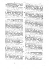 Устройство для воспроизведения функций (патент 1119041)