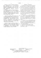 Способ извлечения мышьяка из кислых растворов (патент 569259)