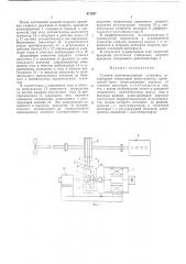 Судовая валогенераторная установка (патент 471247)