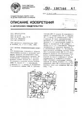 Система кондиционирования воздуха (патент 1307164)