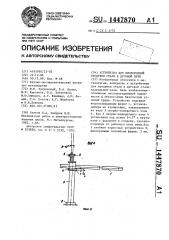 Устройство для кислородной продувки стали в дуговой печи (патент 1447870)
