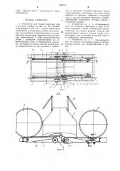 Устройство для подачи колесных пар в моечную камеру (патент 1283135)