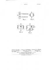 Устройство для заземления высоковольтных линий (патент 62253)