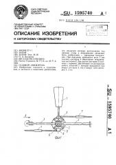 Судовой движитель (патент 1595740)