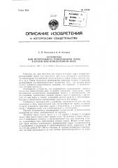 Устройство для непрерывного разваривания зерна в целом или измельченном виде (патент 87458)