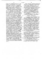 Устройство для перемещения листов (патент 662284)