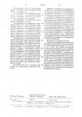 Кондуктор для обработки отверстий (патент 1703289)