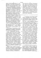 Устройство для обучения операторов (патент 1357994)