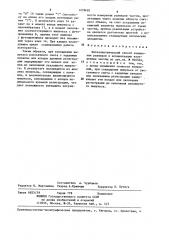 Устройство для измерения размеров и концентрации взвешенных частиц (патент 1278682)