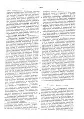 Патент ссср  412034 (патент 412034)