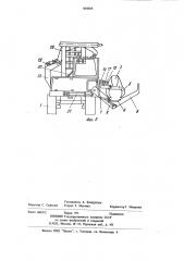 Лесозаготовительная машина (патент 869688)
