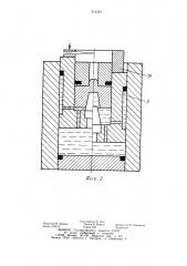 Штамп для изготовления полостей в заготовках из труднодеформируемых материалов (патент 912387)