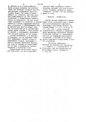 Способ лечения врожденного вывиха бедра (патент 931176)