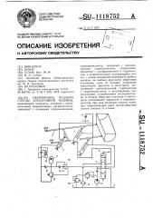 Гидропривод подъема стрелы землеройной машины (патент 1118752)