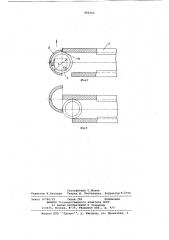Роторное загрузочно-разгрузочноеустройство (патент 804366)