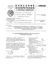 Выравнивающая добавка для электролитов блестящего лужения (патент 440442)
