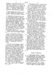 Фильтрующий элемент (патент 935122)