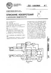 Устройство для измерения сдвига фаз (патент 1402964)