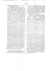 Устройство для перемещения фильтровальных плит фильтра- пресса (патент 1623698)