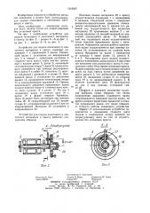 Устройство для подачи полосового и ленточного материала к прессу (патент 1216027)