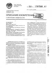 Способ сортировки многокомпонентного кускового сырья (патент 1787588)